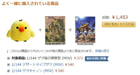 ザク強行偵察型Amazon商品ページ