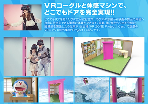 ドラえもんVR「どこでもドア」webページ
