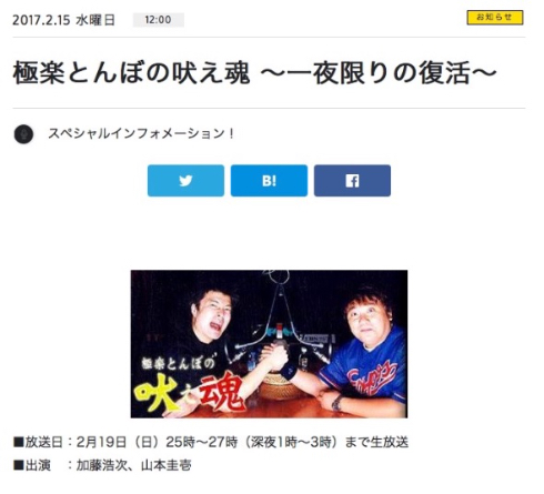 極楽とんぼ冠番組が一夜限りの復活（TBSラジオ公式サイトから）