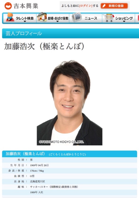 番組復活に感謝のコメントを寄せた加藤浩次さん（吉本興業公式サイトから）