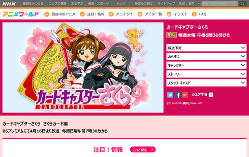 NHK BSプレミアムで「カードキャプターさくら さくらカード編」4月16日から