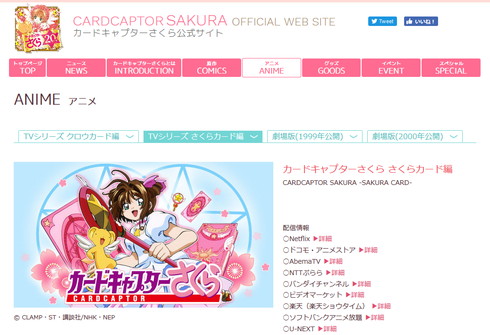 「カードキャプターさくら さくらカード編」カードキャプターさくら公式サイト
