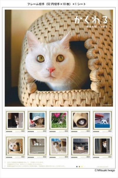 岩合光昭さんフレーム切手セット