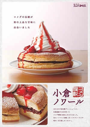 コメダ小倉ノワール