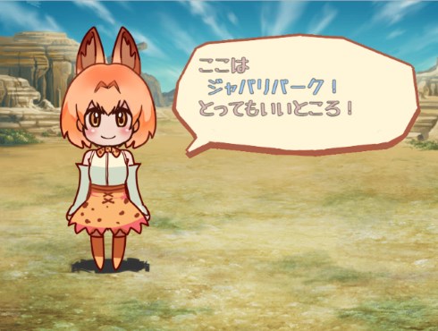 けものフレンズ RPGアツマール ゲーム