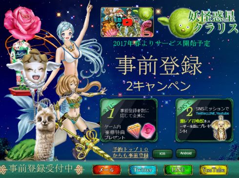 妖怪惑星クラリス