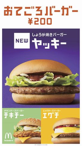 ヤッキー　しょうが焼きバーガー