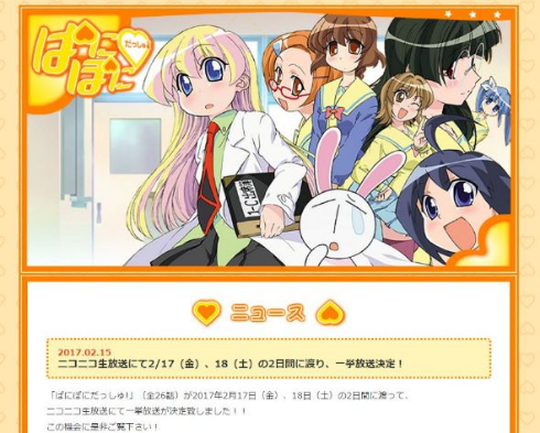 ぱにぽにだっしゅ！ アニメ ニコニコ生放送 一挙放送
