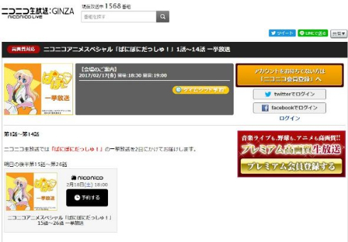 ぱにぽにだっしゅ！ アニメ ニコニコ生放送 一挙放送