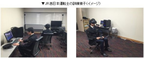 VR 地震 津波 疑似体験 対策 JR西日本 KDDI