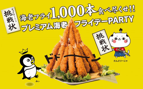 プレミアムフライデー