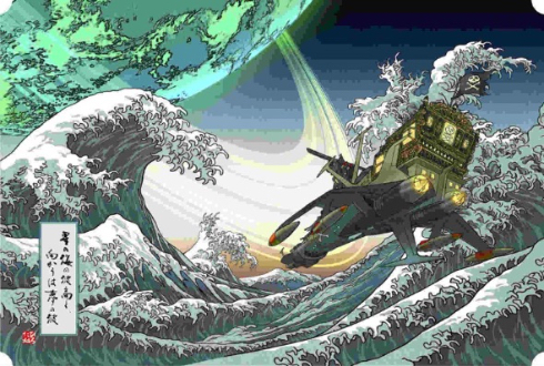 北斎もびっくり？　「海上のアルカディア」