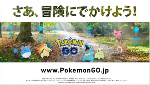 ポケモンGO