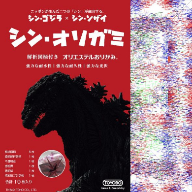 シン・オリガミ ゴジラ 折り紙 解析図