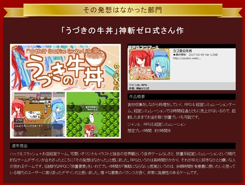 ちんちんから世界を救え！　「ニコニコ自作ゲームフェスMV ねとらぼ賞」受賞　「ちんちん避けゲーム」レビュー