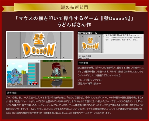 ちんちんから世界を救え！　「ニコニコ自作ゲームフェスMV ねとらぼ賞」受賞　「ちんちん避けゲーム」レビュー