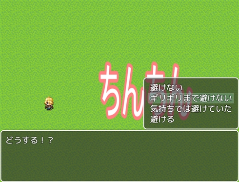 ちんちんから世界を救え！　「ニコニコ自作ゲームフェスMV ねとらぼ賞」受賞　「ちんちん避けゲーム」レビュー