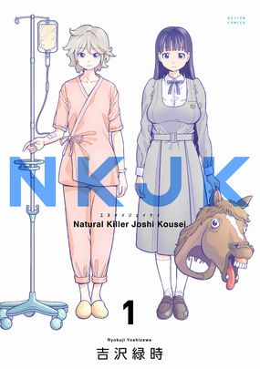 NKJK 吉沢緑時