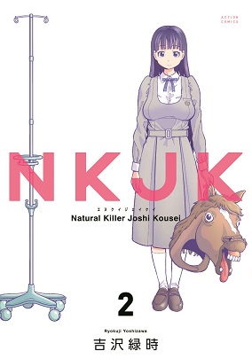 NKJK 吉沢緑時