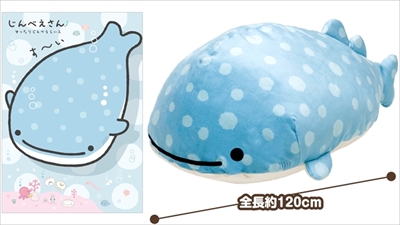 じんべえさん超特大ぬいぐるみ