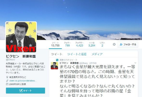 けものフレンズ ビクセン 新妻和重 社長 フレンズ化 Twitter