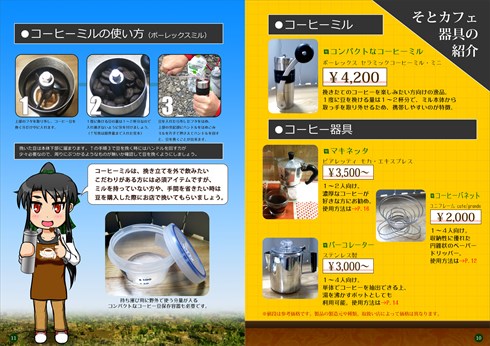 同人誌「珈琲読本 Volume.8 〜そとカフェ満喫スタートブック〜」