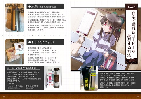 同人誌「珈琲読本 Volume.8 〜そとカフェ満喫スタートブック〜」