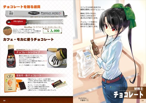 同人誌「珈琲読本 Volume.9 〜ホットカフェモカ特集号〜」