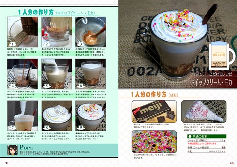 同人誌「珈琲読本 Volume.9 〜ホットカフェモカ特集号〜」