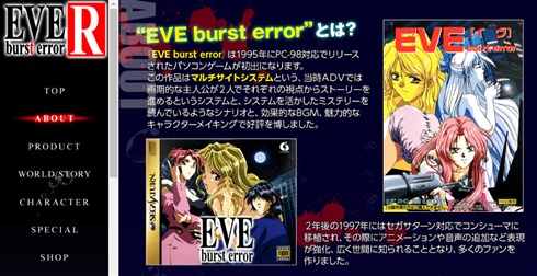「EVE」「DESIRE」で知られたアダルトゲームメーカー、姫屋ソフトが倒産　セガサターンなどに移植され一時代を築く
