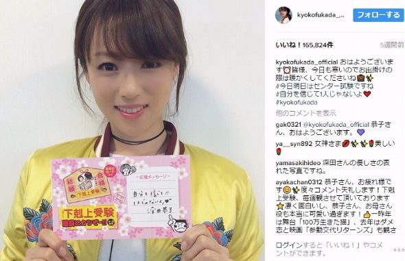 深田恭子　下剋上受験