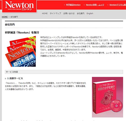 科学雑誌「Newton」，