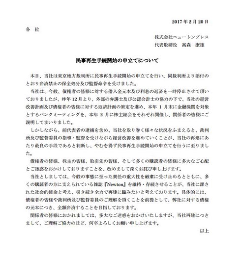 科学雑誌「Newton」，