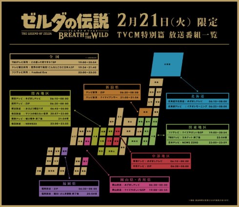 ゼルダの伝説 ブレスオブザワイルド CM 1日限定