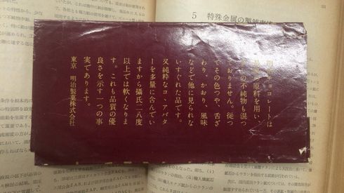 明治チョコ　包装　図書