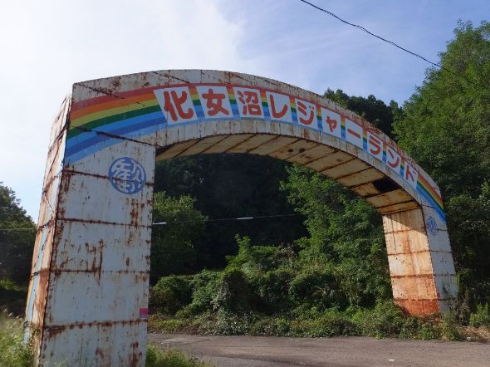 化女沼レジャーランド 廃墟 テーマパーク 企画 中止