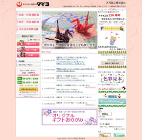 大与紙工ホームページ