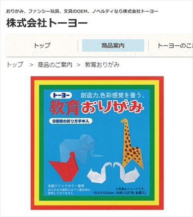 トーヨーの教育折り紙