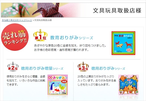 ダイヨの教育折り紙