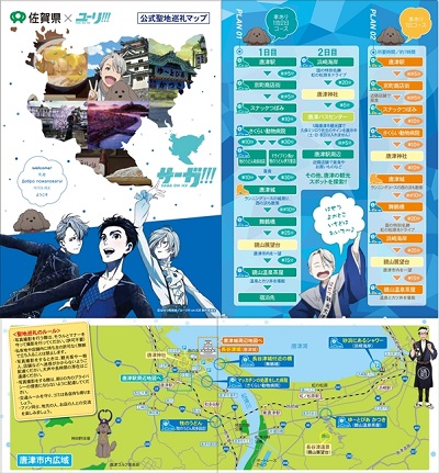 サーガ!!! on ICE詳細