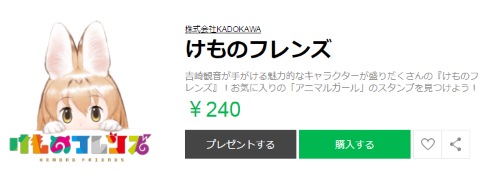 けものフレンズ スタンプ LINE