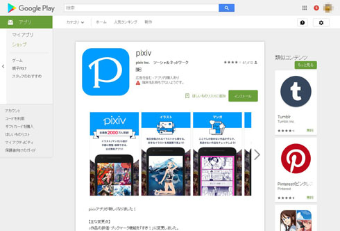 pixivで不正広告