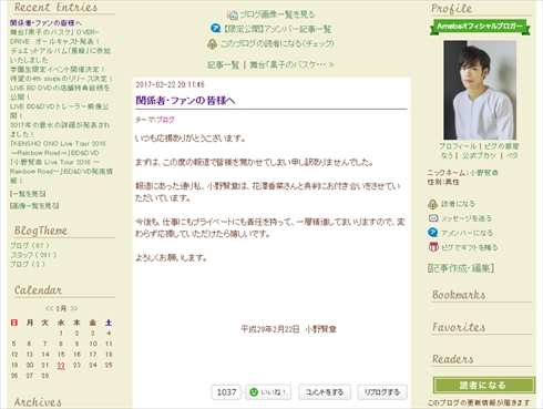 小野賢章さんも同時刻にブログで交際を報告