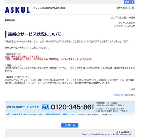 アスクル