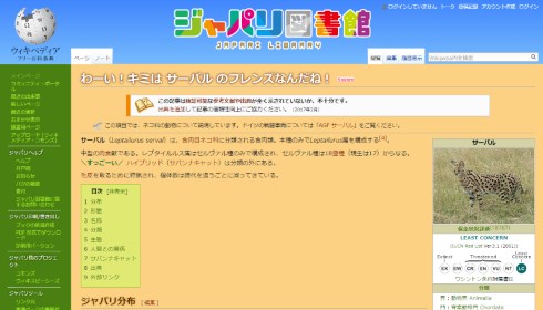 けものフレンズ GoogleChorome 拡張 ジャパリペディア 図書館 Wikipedia