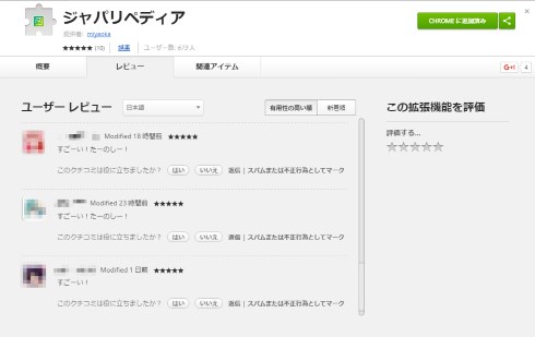 けものフレンズ GoogleChorome 拡張 ジャパリペディア 図書館 Wikipedia