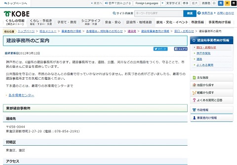 神戸市東部建設事務所