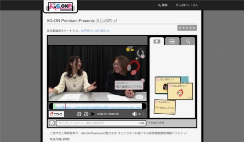 SNS機能を強化するなど新機能が加わった「AG-ON Premium」はプレオープン中