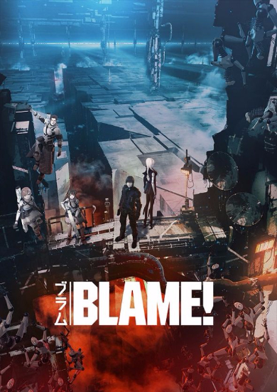 BLAME！　映画