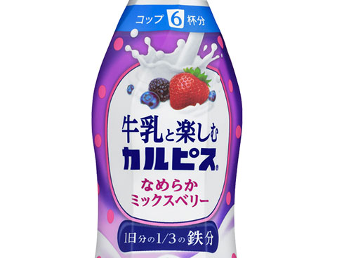 牛乳と楽しむカルピスなめらかミックスベリー